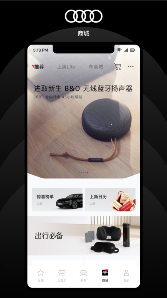 上汽奥迪APP