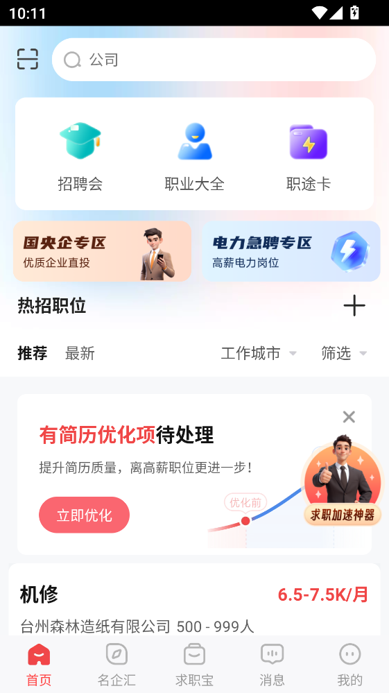 一览职业app官方版