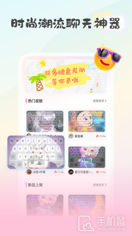 键盘皮肤大亨 v1.0.13