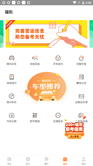 网约车考试宝典图片11