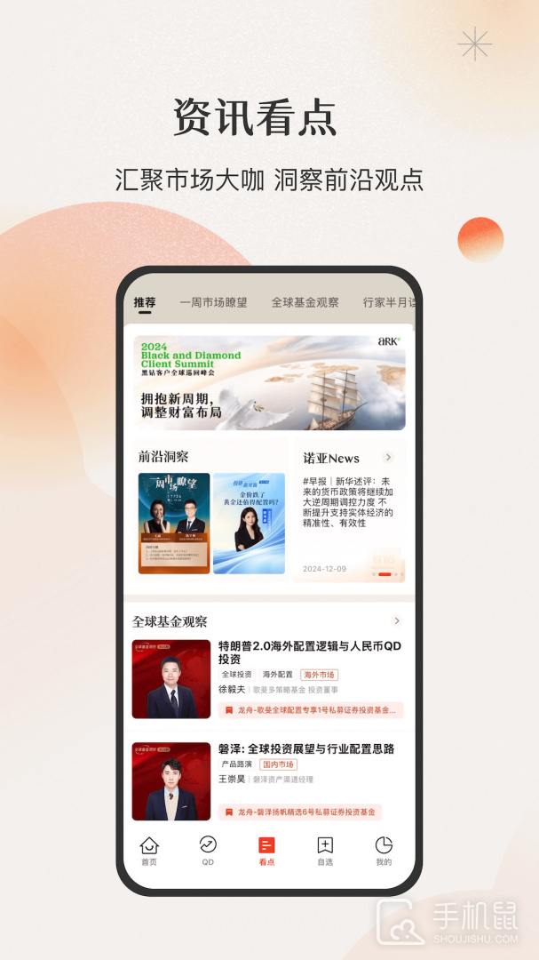微笑基金 v7.0.32