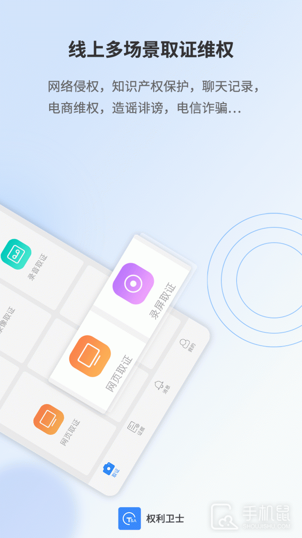 权利卫士 v4.5.7.0