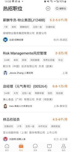 前程无忧51job怎么发简历给别人1