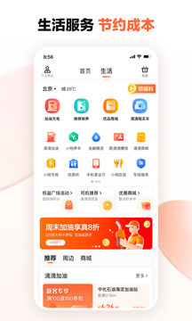 滴滴车主8.2.10老版本 v8.2.10