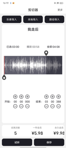 MP3剪辑器app3