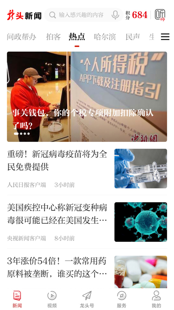 龙头新闻 v3.1.4