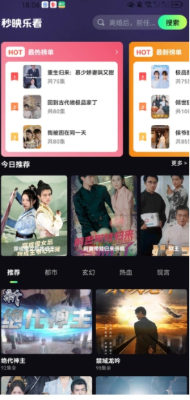 秒映乐看短剧软件最新版下载图片1