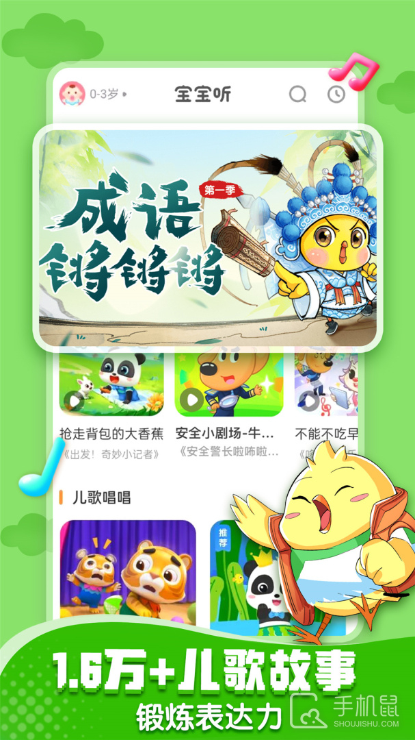 宝宝巴士 v8.7.56
