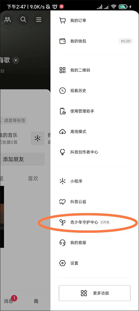 青少年模式如何开启截图2