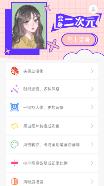 神奇相机图片2