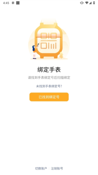 小天才APP