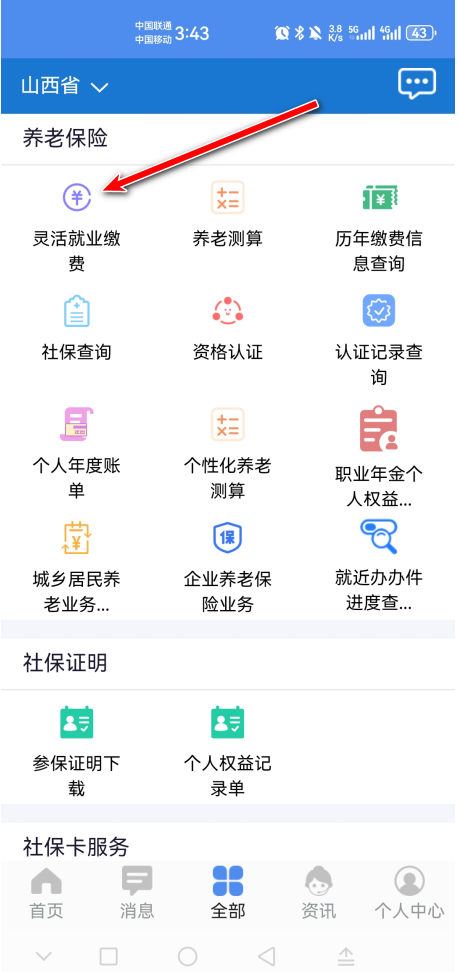 民生山西养老认证2024