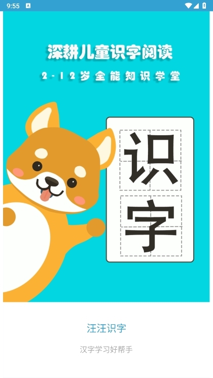 汪汪识字截图1