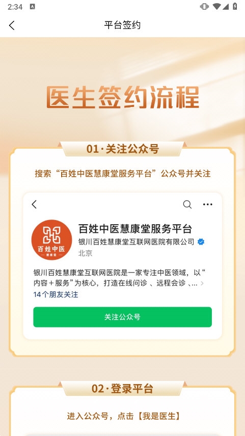 百姓中医慧康堂截图2