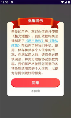 极光短剧app