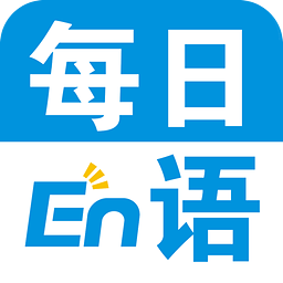 每日英语