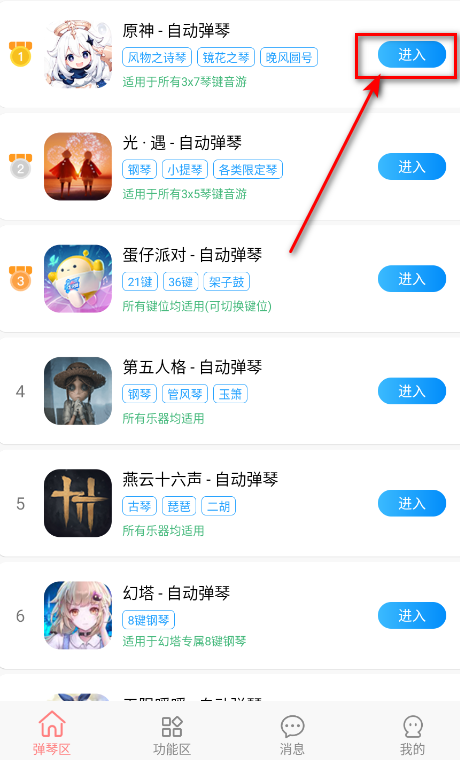 原神菜菜音乐盒下载安装