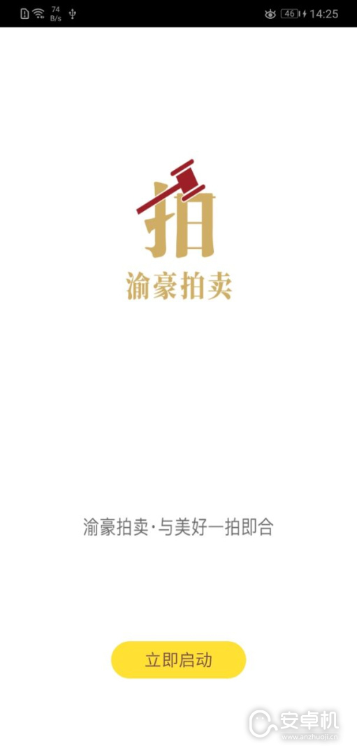 渝豪拍賣截圖1