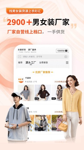衣衫汇安卓版 v2.2.8