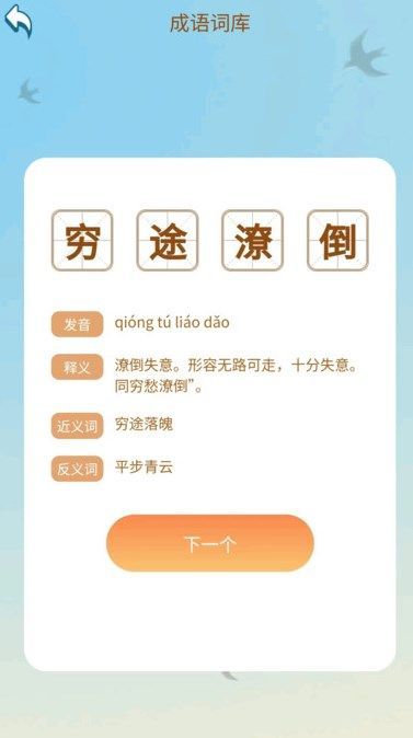 成语诸事顺app v1.0.1.5232465892717