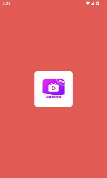 深夜短视频 v1.6.6.2安卓版下载