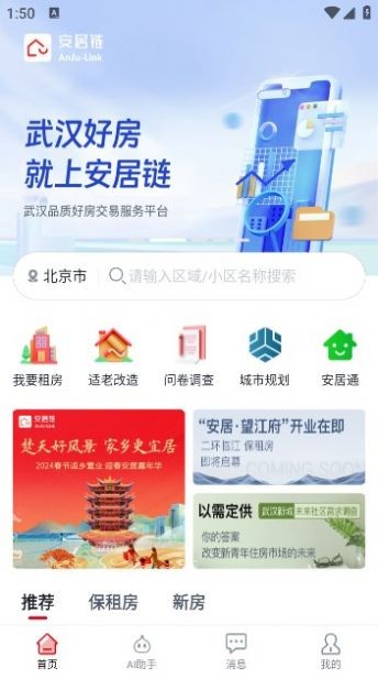 安居链 v1.2.2.0安卓版下载