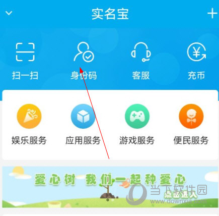 实名宝app下载