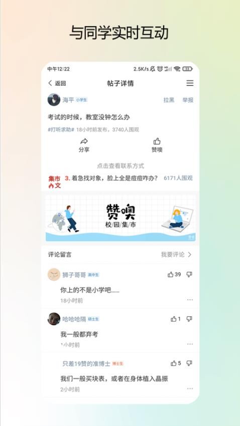 校园集市图片3