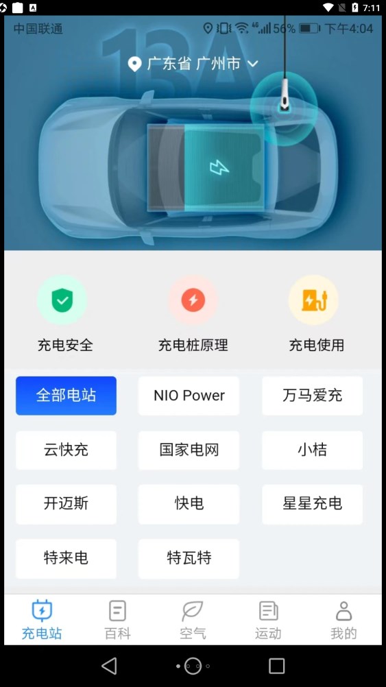 天天趣充电软件 v1.5.1