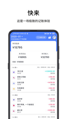 一羽记账官方版