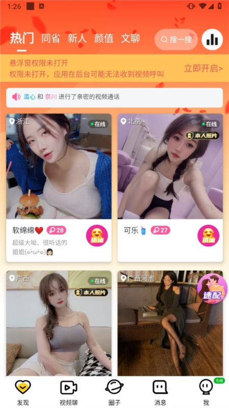宠聊视频交友APP2
