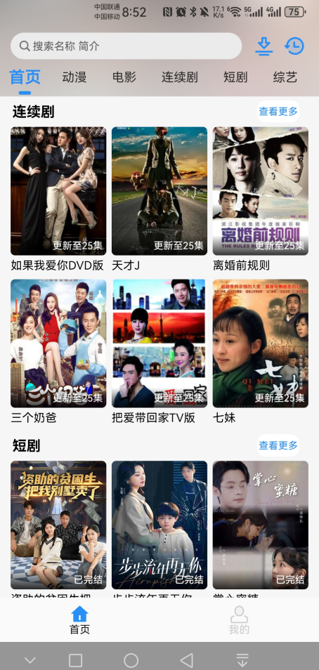 NMTV去广告版