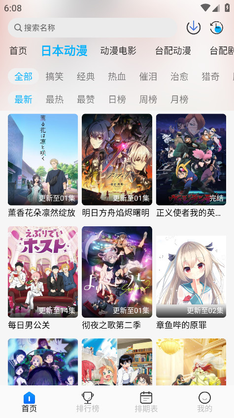 亚托动漫官方版