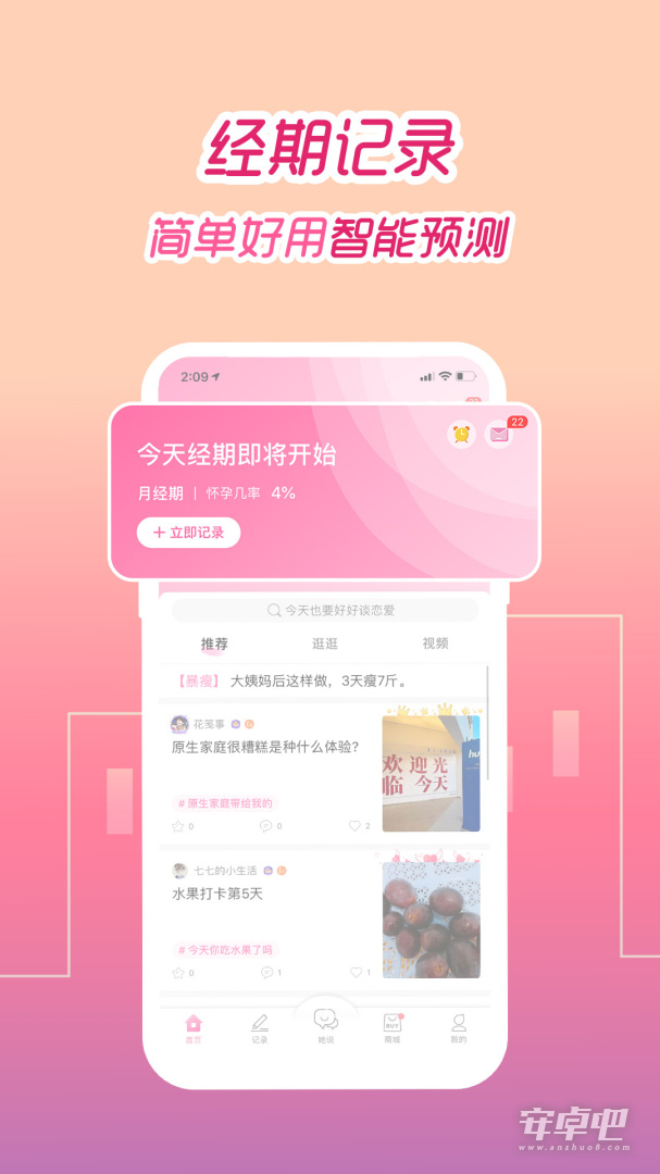 大姨妈截图1