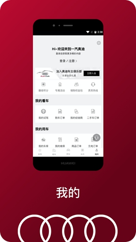 一汽奥迪app图片1
