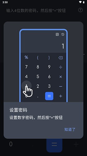 计算器应用锁app v2.3.4