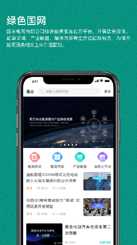 绿色国网app v1.4.5
