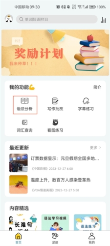 语法分析助手app1