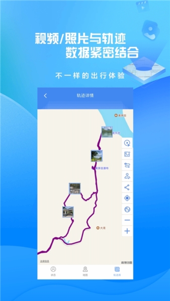 分享轨迹5
