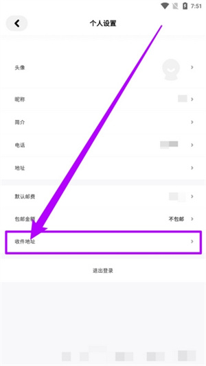 怎么修改地址截图4