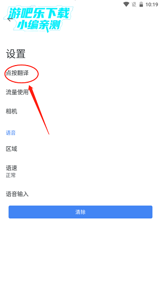 谷歌翻译怎么在别的软件中自动翻译教程