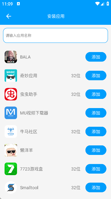 神威多开app