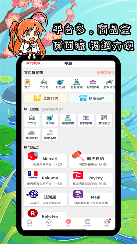 日淘姬APP1