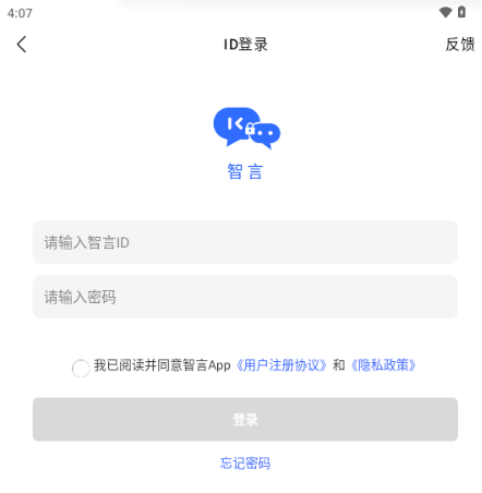 智言