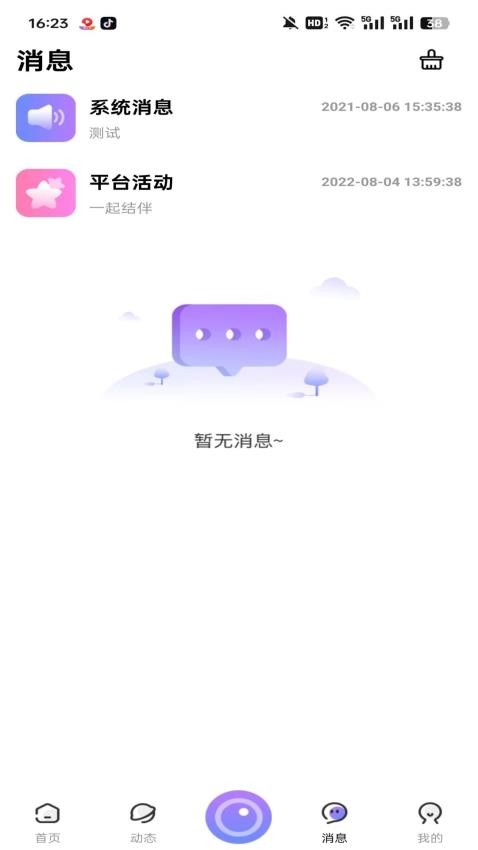 同城链爱 v1.0.0安卓版下载