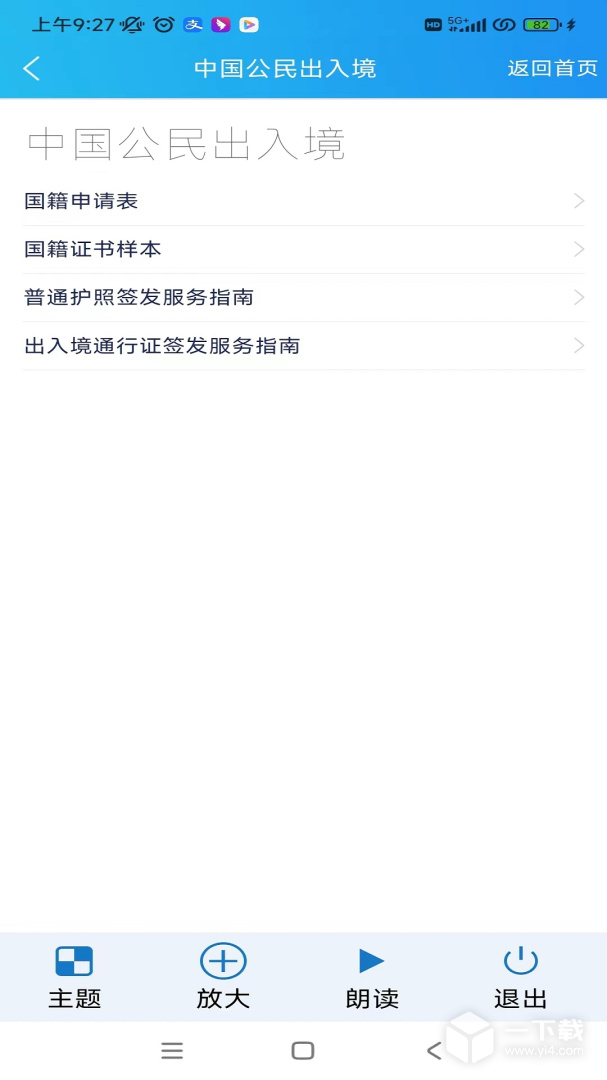 移民局 v4.1.9最新版下载