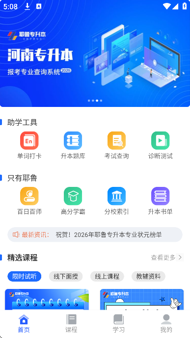 耶鲁专升本app最新版
