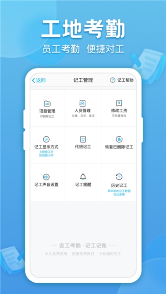 吉工考勤图片3