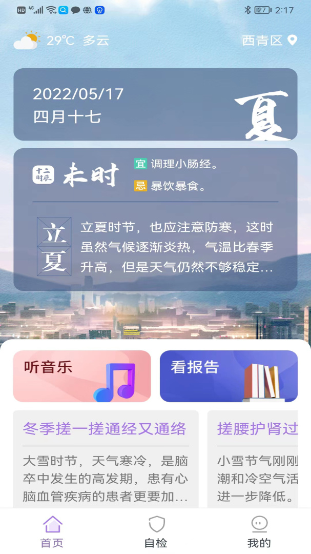 慧中医 v2.4