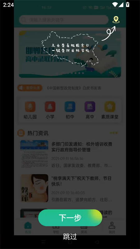 使用教程截图3